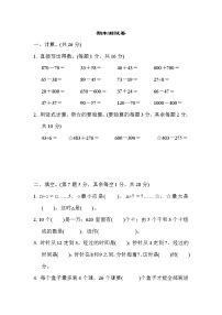 2022年苏教版小学数学二年级下册期末测试卷02（含答案）