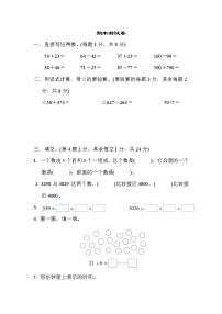 2022年苏教版小学数学二年级下册期末测试卷03（含答案）