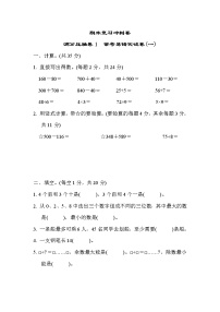 2022年苏教版小学数学二年级下册期末满分压轴卷01（含答案）