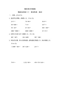 2022年苏教版小学数学二年级下册期末模块过关卷01（含答案）