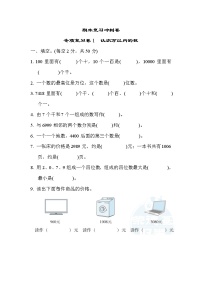 2022年苏教版小学数学二年级下册期末专项复习卷01（含答案）