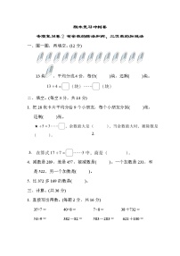 2022年苏教版小学数学二年级下册期末专项复习卷02（含答案）