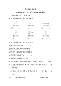 2022年苏教版小学数学二年级下册期末专项复习卷03（含答案）