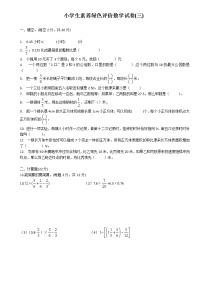 人教版 小升初数学模拟题  无答案