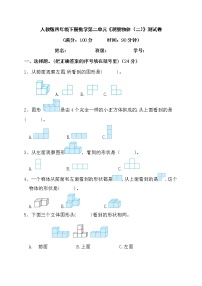 人教版四年级下册2 观察物体（二）同步练习题