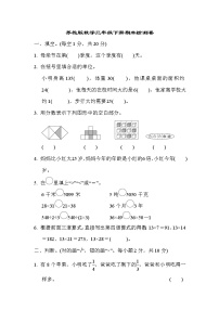 2022年苏教版小学数学三年级下册期末测试卷01（含答案）