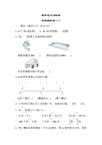 2022年苏教版小学数学三年级下册期末仿真模拟卷01（含答案）