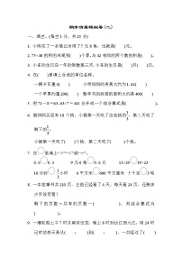 2022年苏教版小学数学三年级下册期末仿真模拟卷02（含答案）