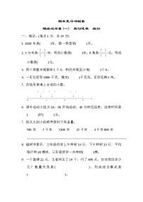 2022年苏教版小学数学三年级下册期末模块过关卷01（含答案）