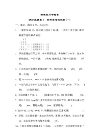 2022年苏教版小学数学三年级下册期末满分压轴卷01（含答案）