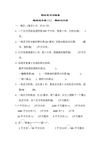 2022年苏教版小学数学三年级下册期末模块过关卷02（含答案）