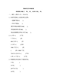 2022年苏教版小学数学三年级下册期末专项复习卷02（含答案）