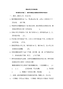 2022年苏教版小学数学三年级下册期末专项复习卷05（含答案）