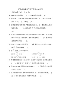 2022年苏教版小学数学四年级下册期末测试卷01（含答案）