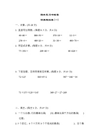 2022年苏教版小学数学四年级下册期末仿真模拟卷01（含答案）