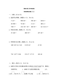 2022年苏教版小学数学四年级下册期末仿真模拟卷02（含答案）