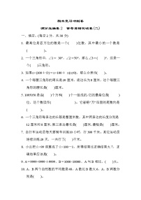 2022年苏教版小学数学四年级下册期末满分压轴卷02（含答案）