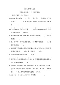 2022年苏教版小学数学四年级下册期末模块过关卷01（含答案）