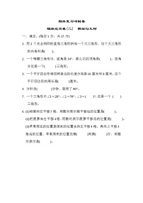 2022年苏教版小学数学四年级下册期末模块过关卷02（含答案）