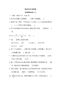 2022年苏教版小学数学五年级下册期末仿真模拟卷02（含答案）