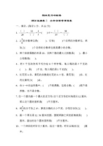 2022年苏教版小学数学五年级下册期末满分压轴卷03（含答案）