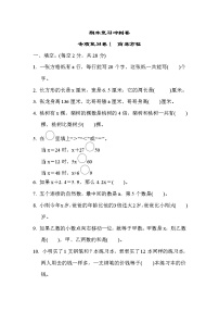 2022年苏教版小学数学五年级下册期末专项复习卷01（含答案）