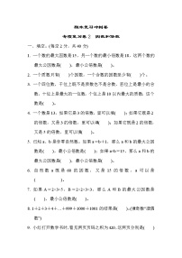 2022年苏教版小学数学五年级下册期末专项复习卷02（含答案）