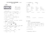 人教版二年级数学下册期末综合素养检测卷（浙江嘉兴南湖区真卷）（图片版无答案）