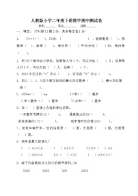 二年级下册数学试题  期中检测题（无答案）