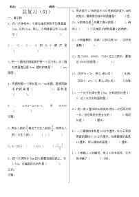 2021-2022学年人教版数学六年级下册期末总复习（Word版无答案）