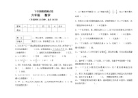 人教版六年级下册数学期末模拟卷（无答案）