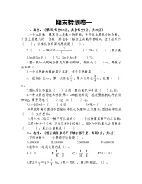 人教版数学六年级下册期末检测卷一（无答案）