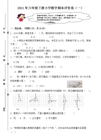 人教版六年级数学下期末试卷（一）（无答案）