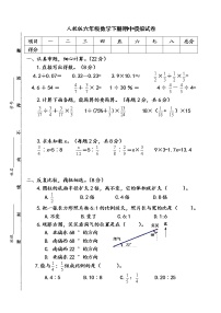 人教版六年级数学下册期中模拟试卷（无答案）