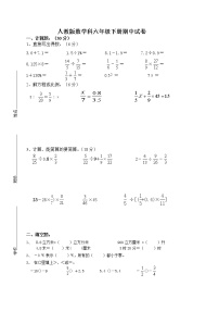 人教版六年级下册数学期中试卷（无答案）