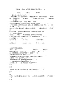 三年级下册数学期末测试卷（一）人教版（无答案）