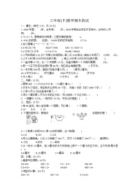 三年级下册数学试题-期末测试1  人教版（无答案）