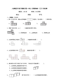 小学数学人教版五年级下册1 观察物体（三）测试题