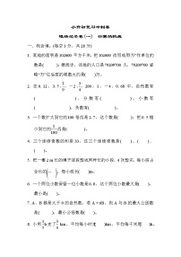 2022年苏教版小学数学六年级下册小升初模块过关卷01（含答案）