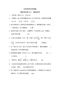 2022年苏教版小学数学六年级下册小升初模块过关卷06（含答案）