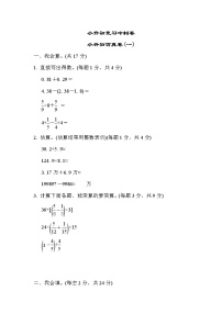 2022年苏教版小学数学六年级下册小升初仿真卷01（含答案）