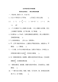 2022年苏教版小学数学六年级下册小升初考点过关卷01（含答案）