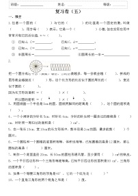 人教版六年级下册数学  综合复习试卷（无答案）