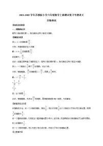 六年级上册期末数学复习专题讲义（知识归纳 典例讲解 同步测试）-分数乘法学案