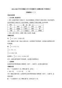 六年级上册期末数学复习专题讲义（知识归纳 典例讲解 同步测试）-分数除法（二）学案