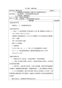 人教版五年级下册2 因数与倍数质数和合数精品学案设计