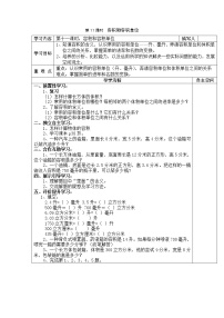 人教版五年级下册容积和容积单位精品学案及答案