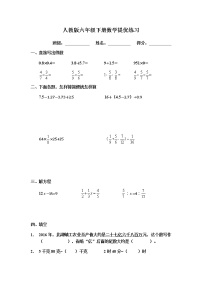 人教版六年级下册数学提优练习（无答案）