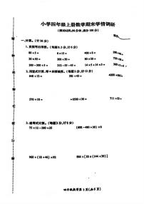 江苏省徐州市铜山区2021-2022学年四年级上学期期末数学试卷（扫描版无答案）苏教版