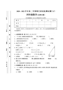 山西省晋城市城区2020-2021第二学期四年级数学期中试卷（扫描版，无答案）